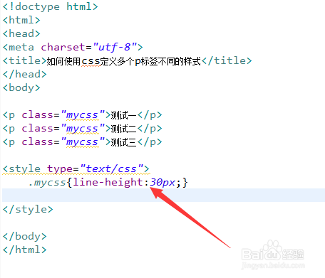 如何使用css定义多个p标签不同的样式