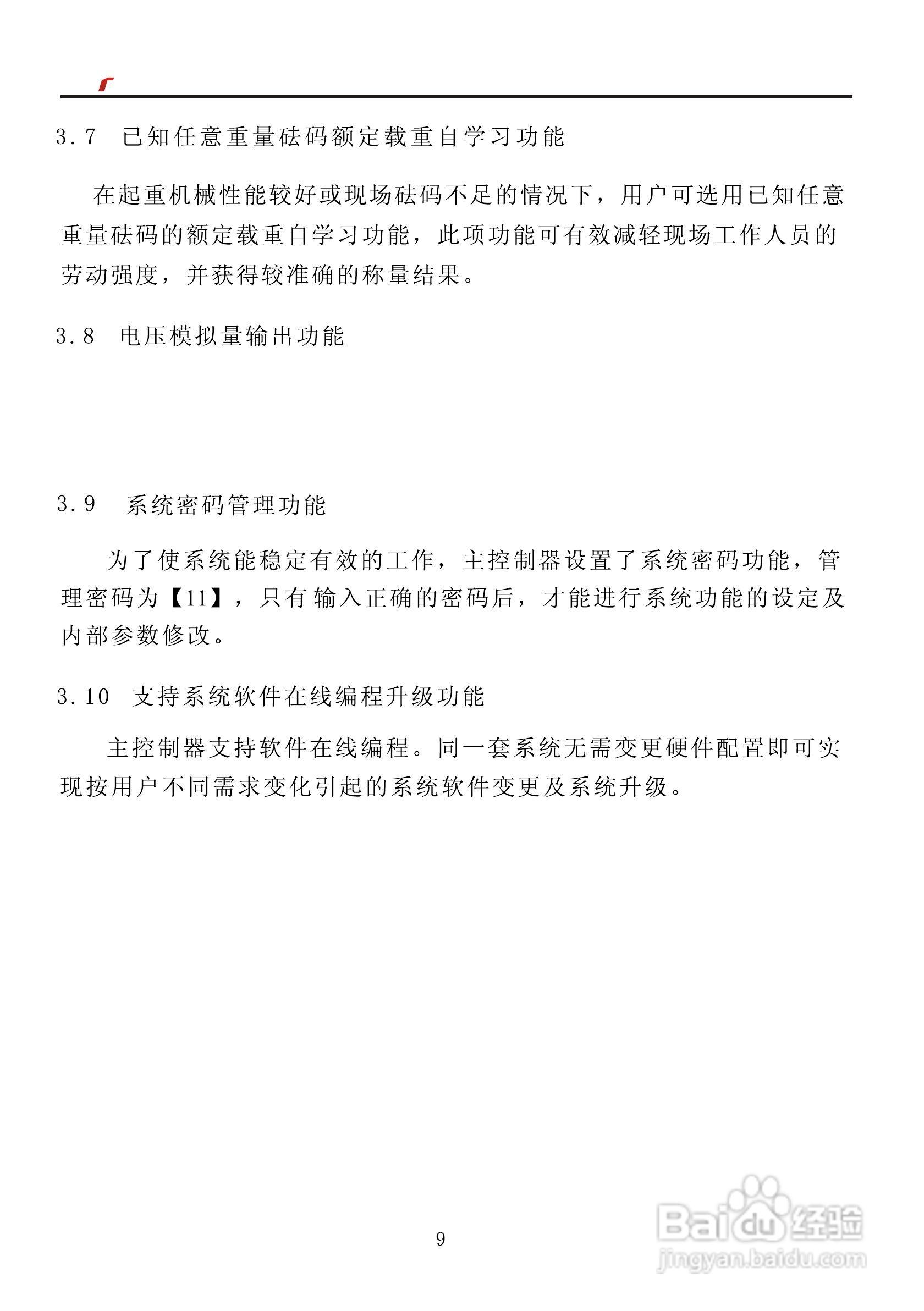 艾特电子OMS-520电梯载荷测量装置使用手册:[2]