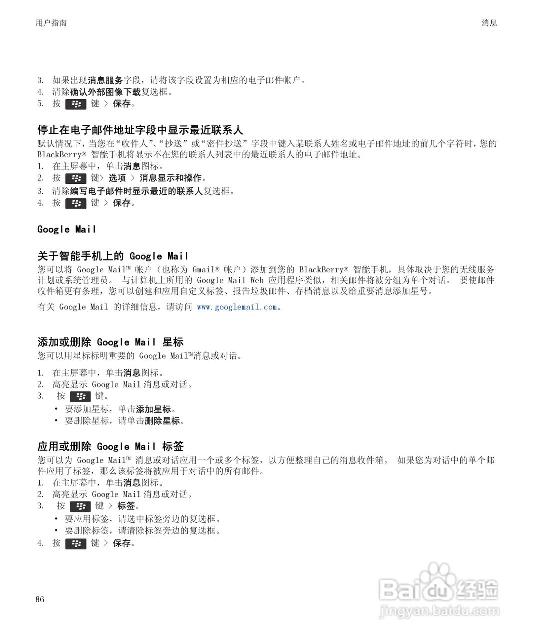 黑莓Curve 9350手机使用说明书:[9]