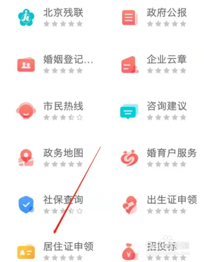 北京电子居住证怎么办理