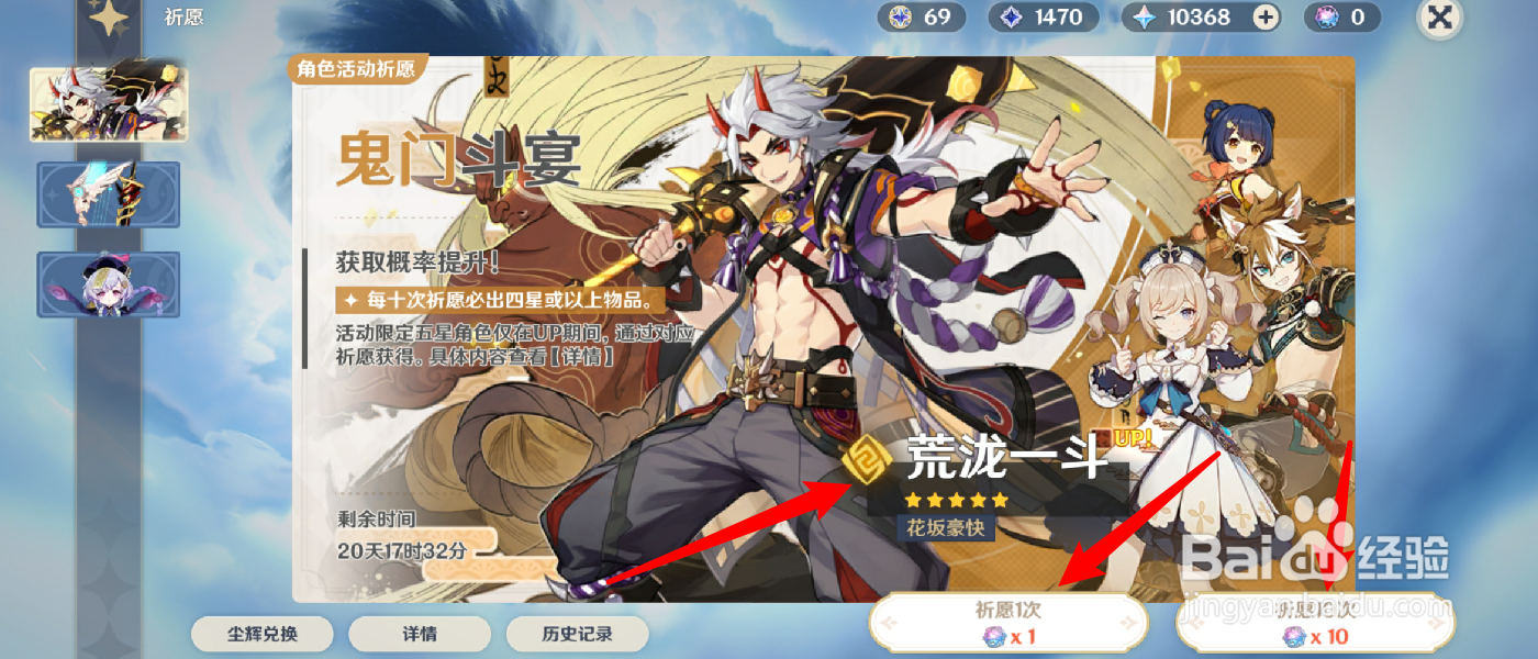 原神荒泷一斗怎么获得