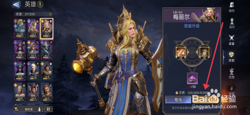 潮汐守望者【升级梅丽尔技能】的方法