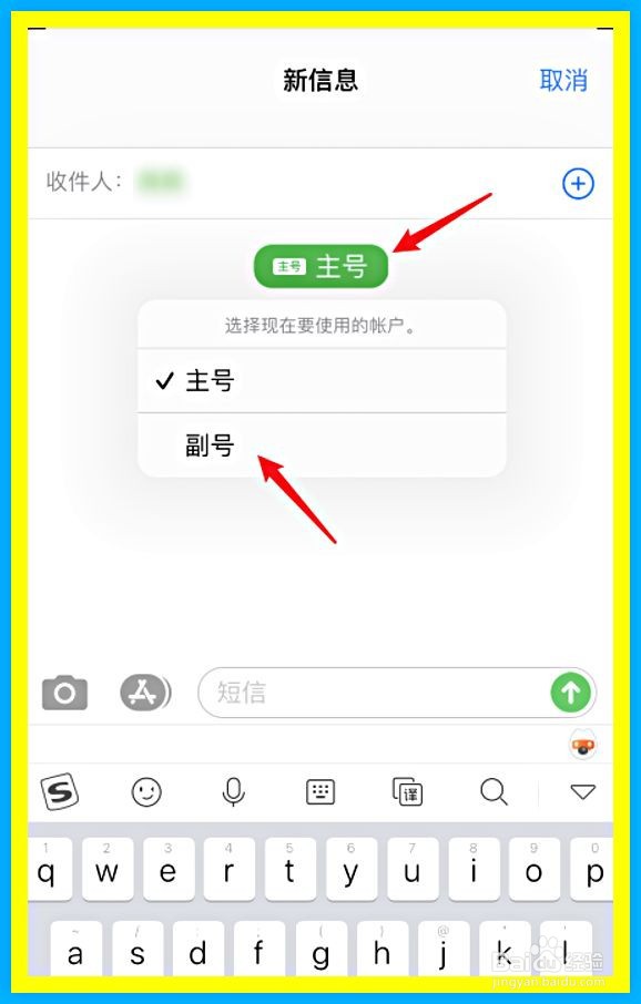 苹果手机如何选卡发送短信
