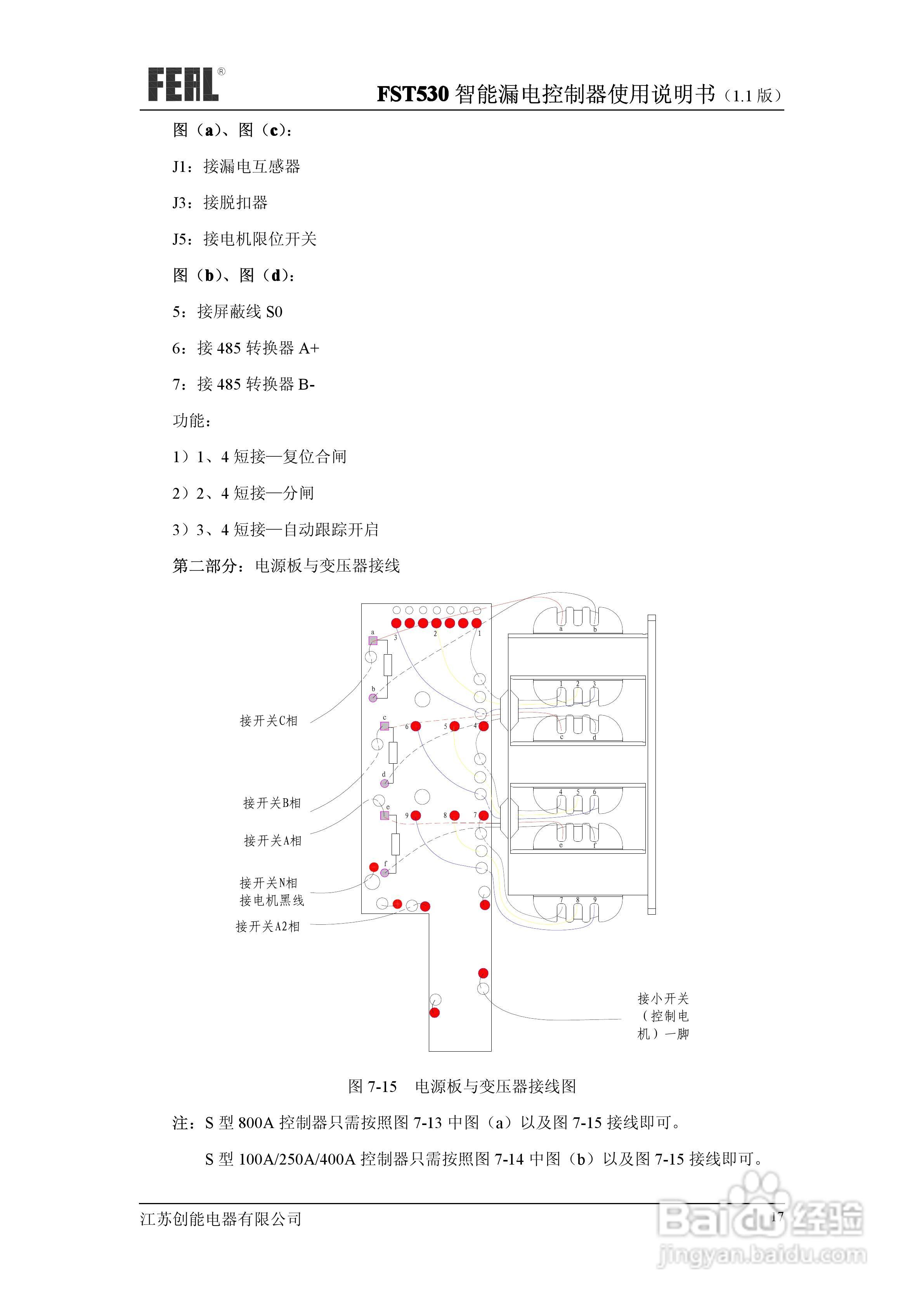 FST530智能漏电控制器使用说明书1.1:[2]