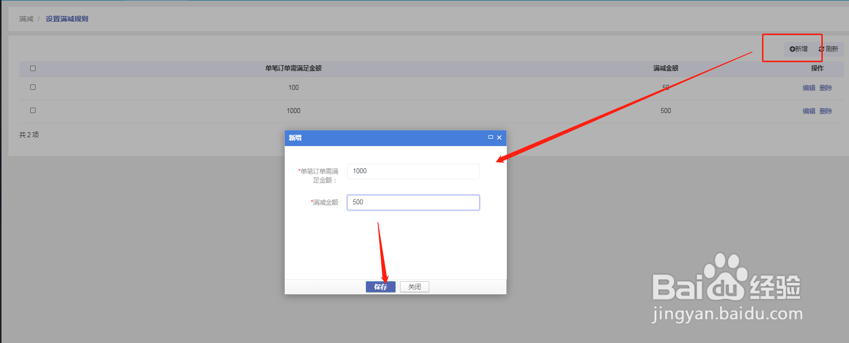 如何使用像我家商城营销裂变