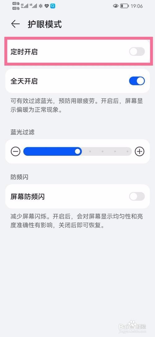华为p50里面的护眼模式怎么打开？