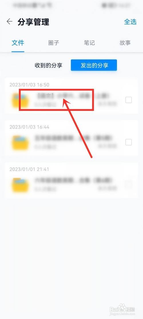中国移动云盘如何取消分享的文件