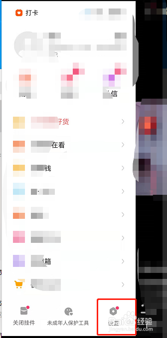 快手极速版如何调整字体大小