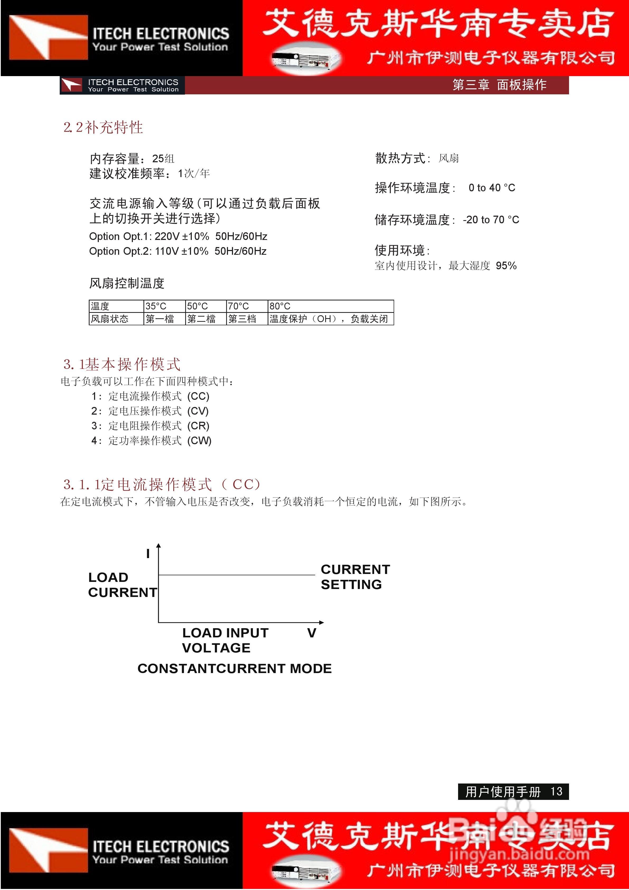 艾德克斯IT8511电子负载说明书:[2]