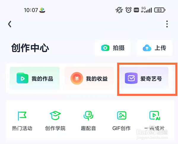 爱奇艺号怎么开通收益