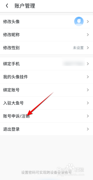 UC浏览器软件怎么进行账号申诉