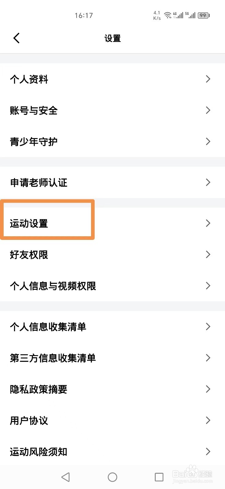 天天跳绳APP如何关闭语音报数