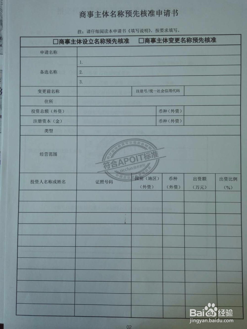 怎么登记注册公司，注册登记流程