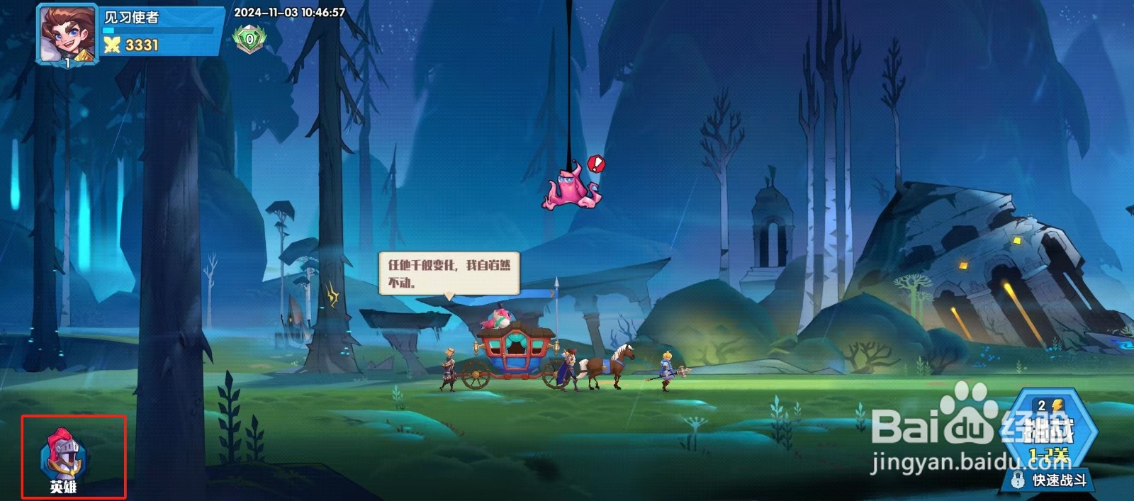 奇缘之旅怎样查看利拉莉拉的【魔抗】？