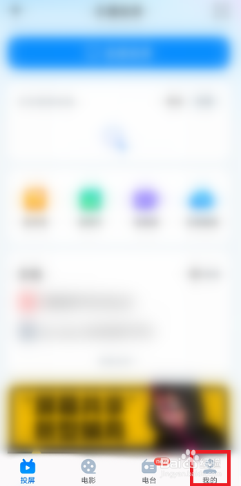 乐播投屏怎么关闭镜像声音