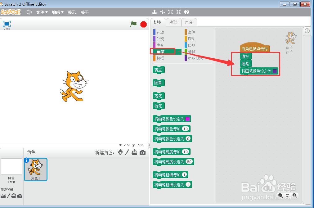 scratch中创建紫色五角星