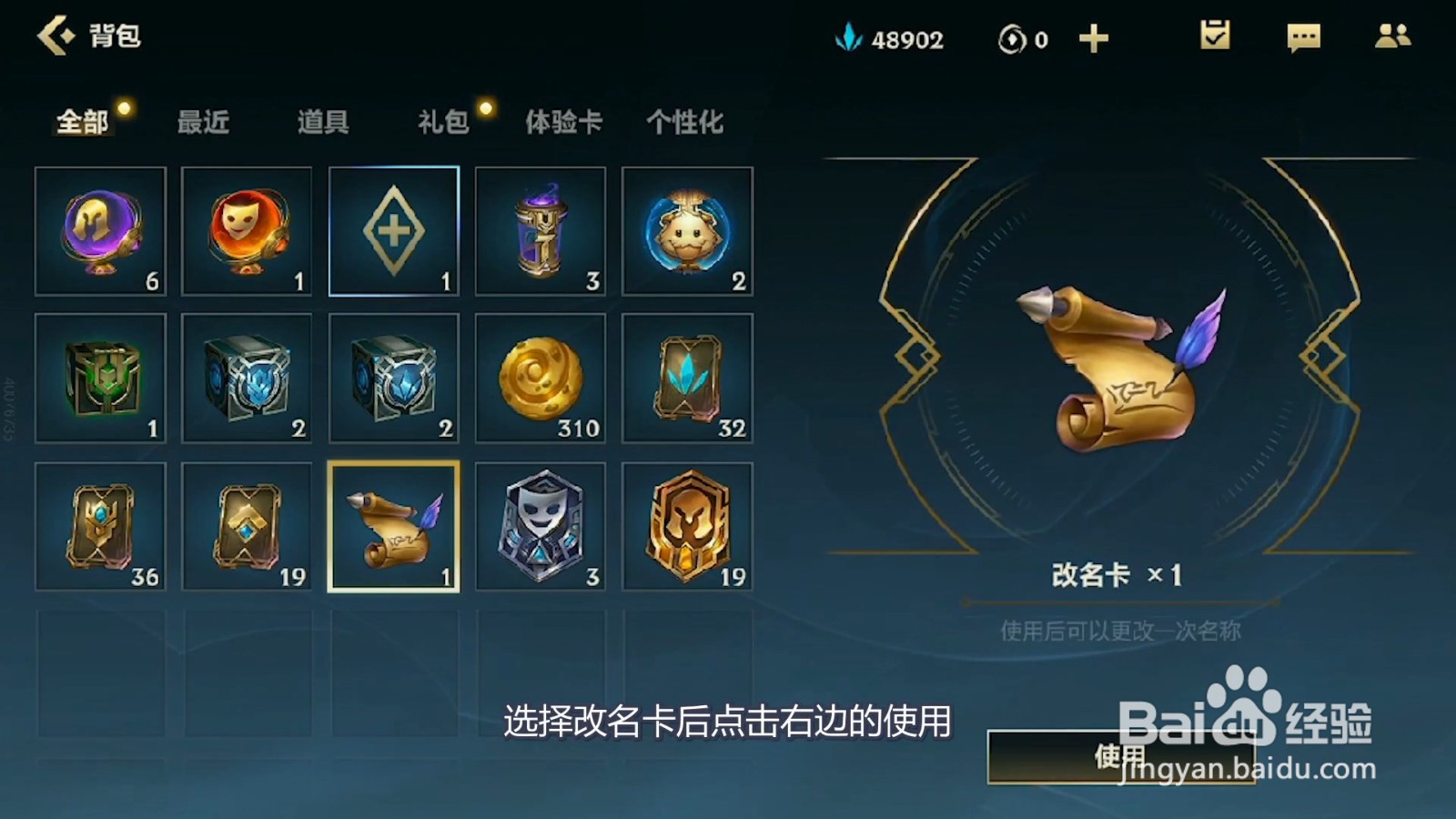 英雄联盟改名字怎么改