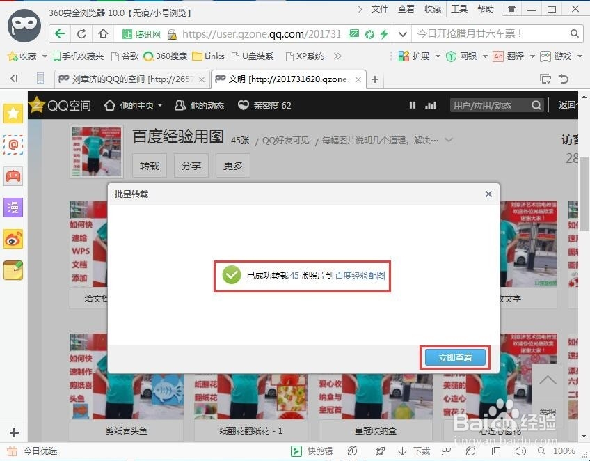 如何把QQ相册照片移转载到另一个QQ相册上