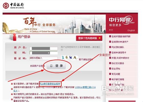 中国银行如何开通网上银行