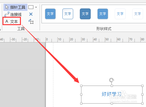 熟悉visio2013的基本操作