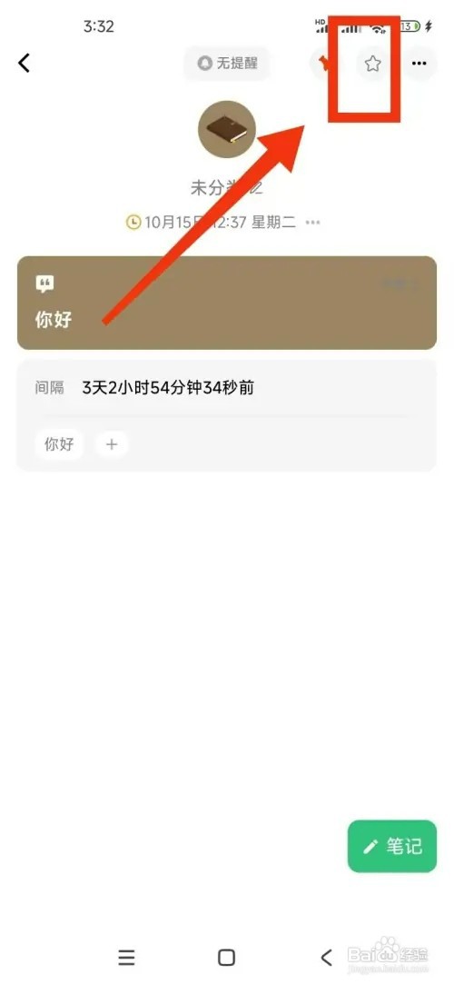 《浮生记》如何收藏笔记