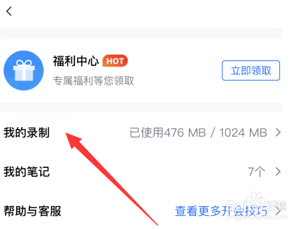 腾讯会议如何查看会议回放