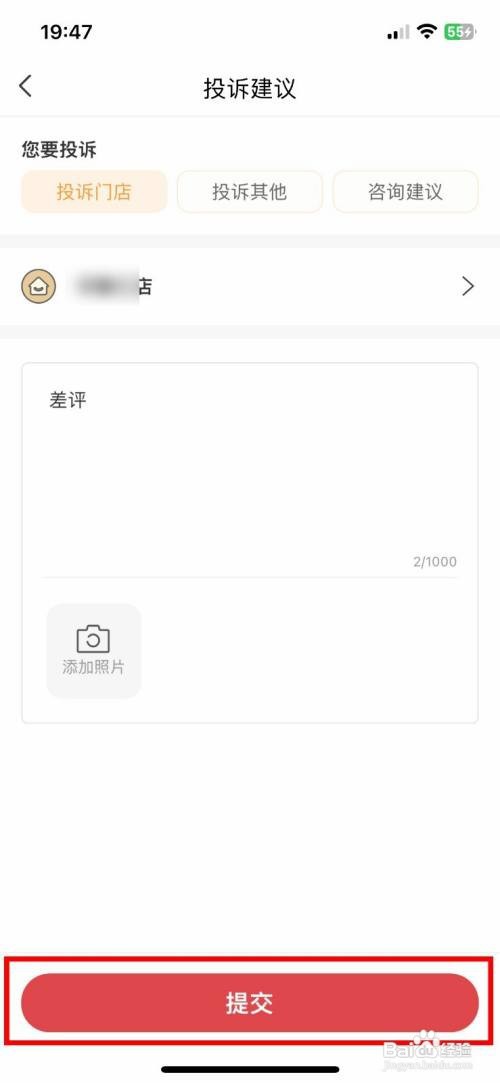 海底捞app软件要怎么快速投诉线下门店