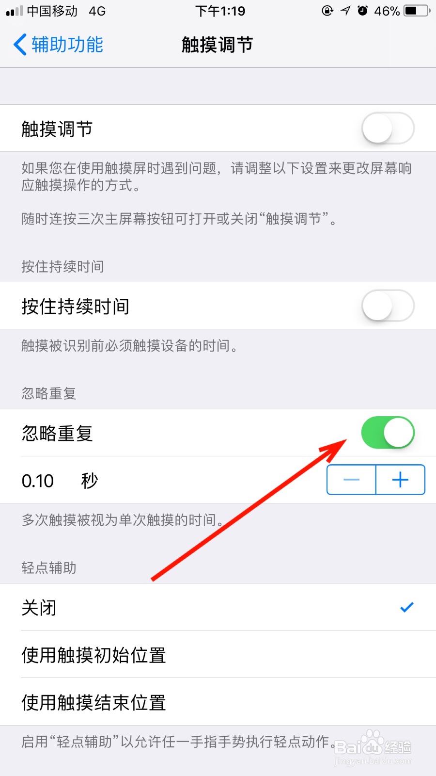 我们如何开启自己苹果手机的忽略重复功能