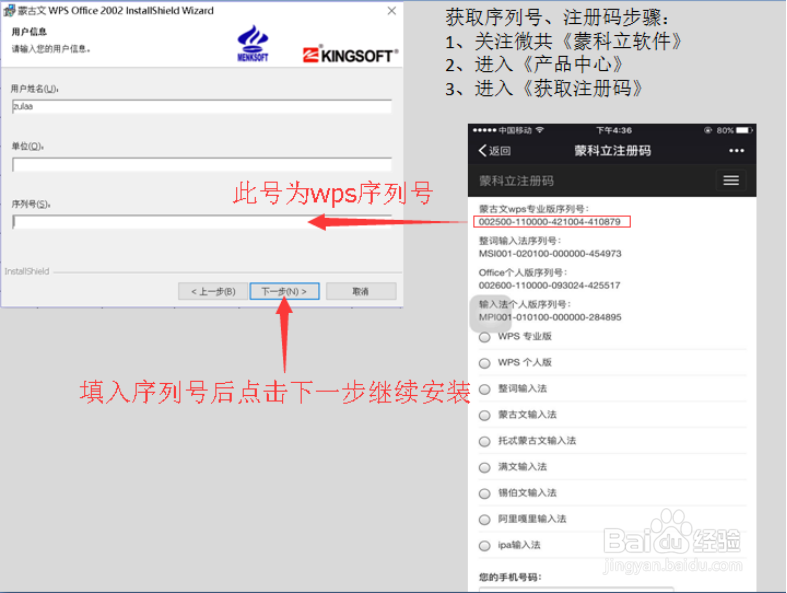 蒙古文WPS2002下载步骤
