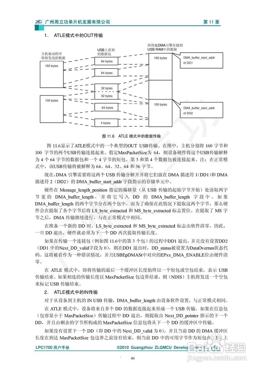 LPC1700系列Cortex-M3微控制器说明书:[5]