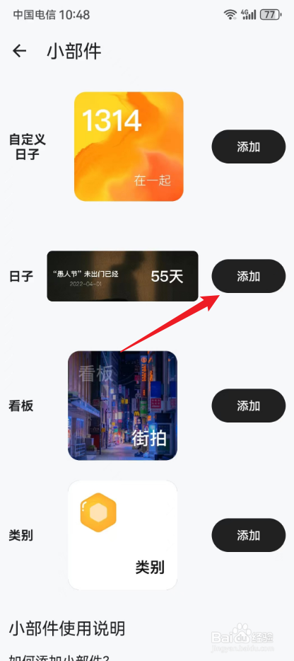 麻雀记怎么添加日子小部件
