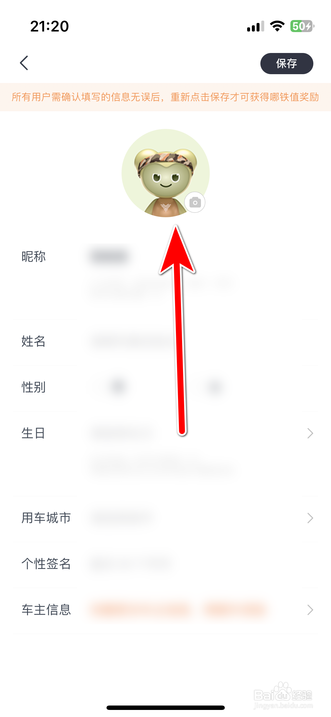 哪吒汽车如何设置个人头像