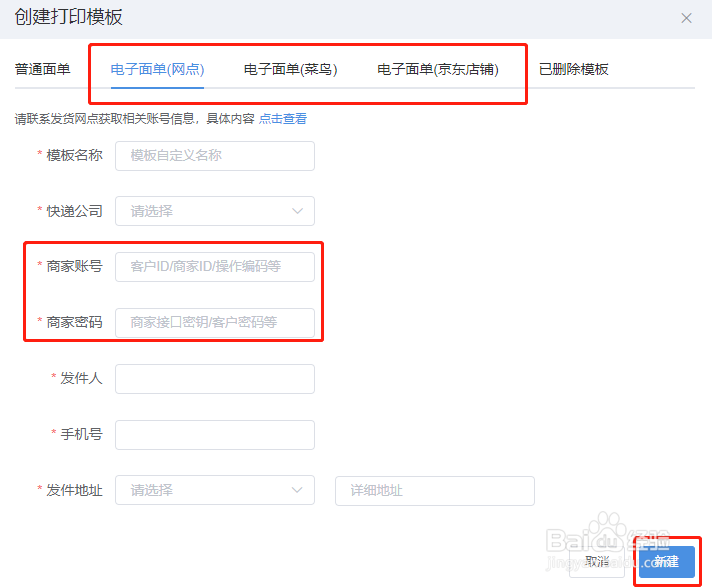 微盟怎么打印电子面单