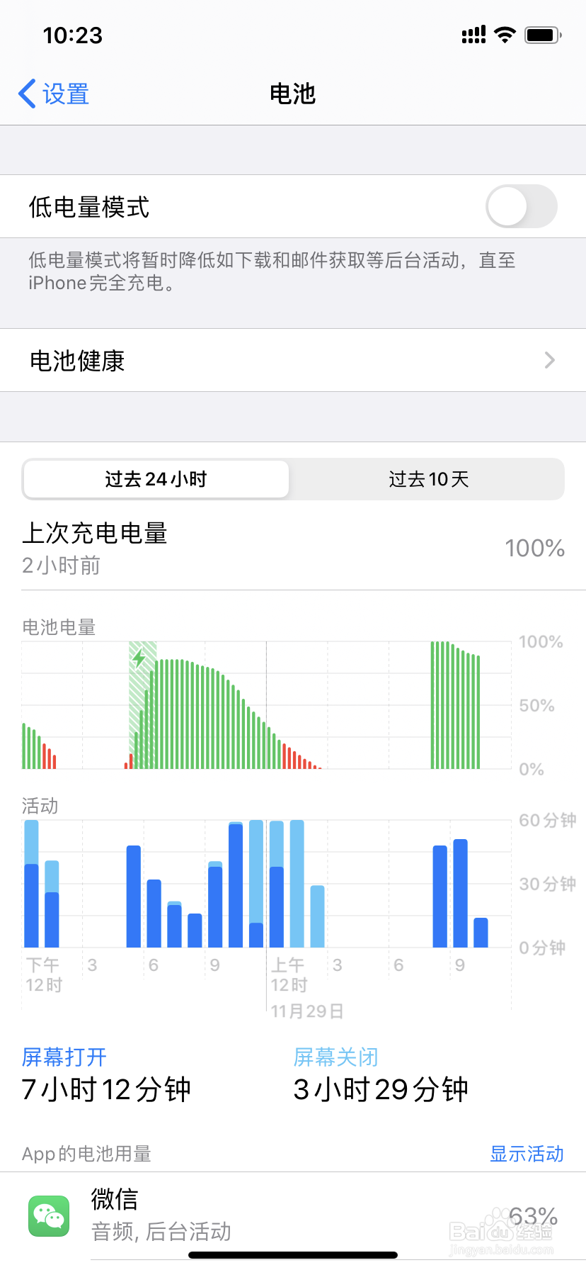 苹果手机如何查看电池健康
