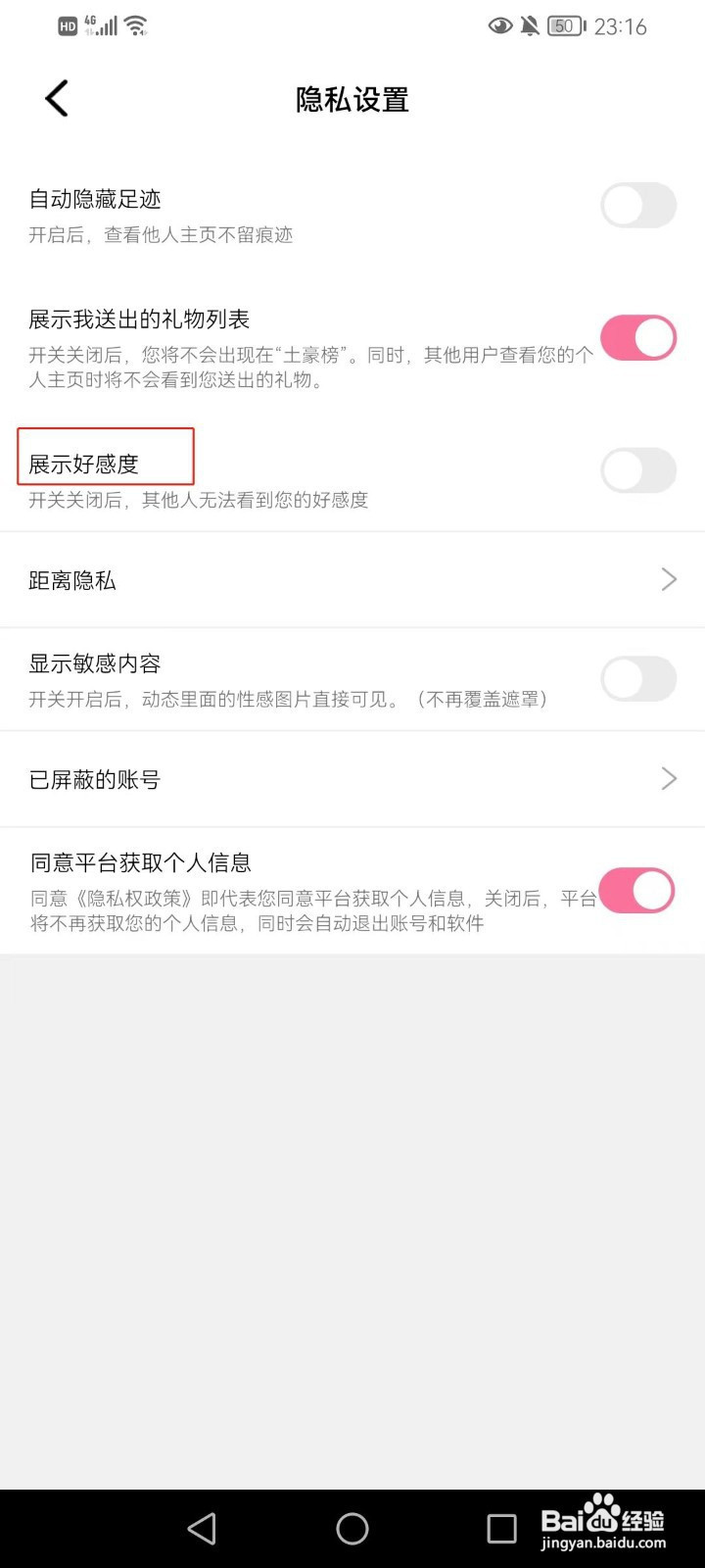 牵守软件怎样展示好感度