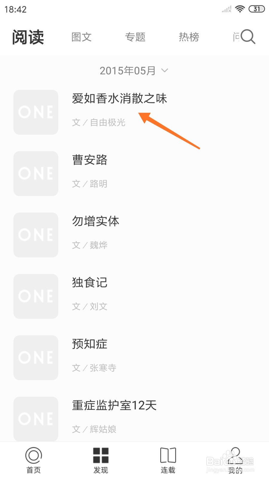 一个中怎么查看爱如香水消散之味