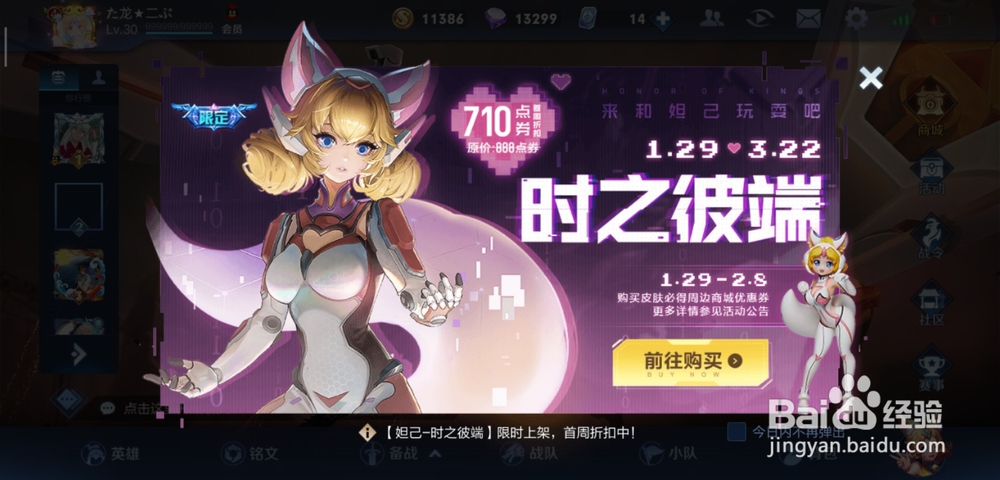 王者荣耀妲己时之彼端皮肤怎么获得