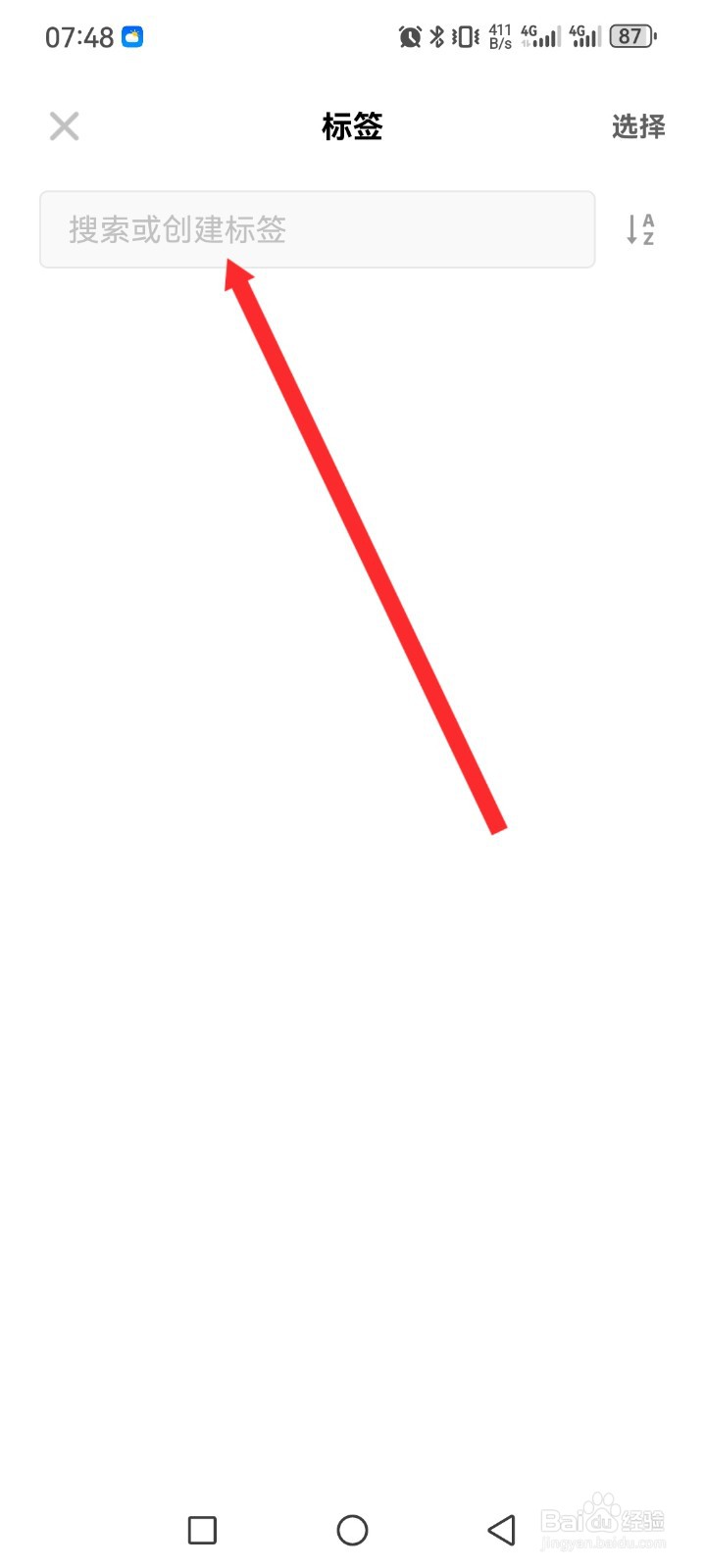 《探记》如何创建标签内容