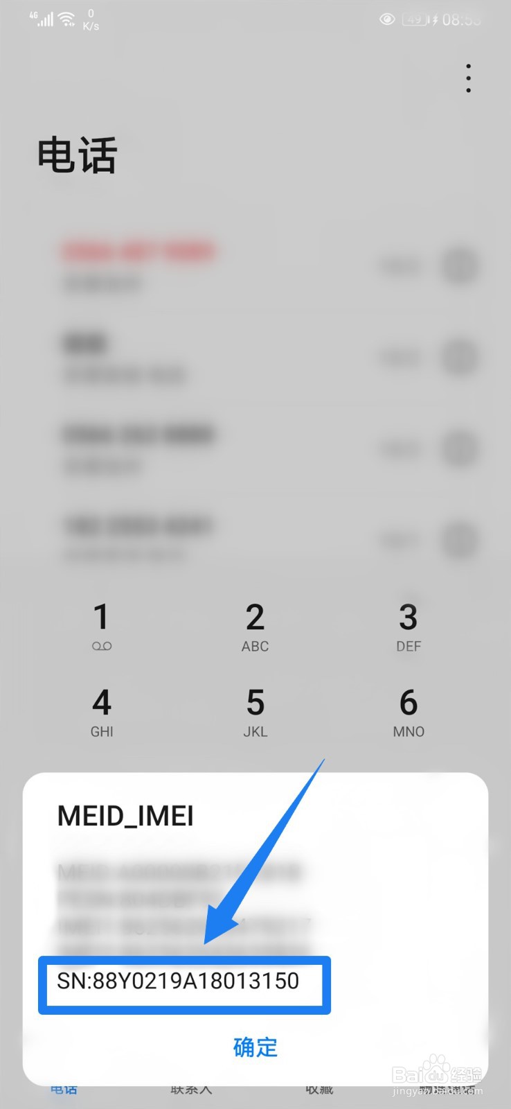 手机怎么查看出厂日期？