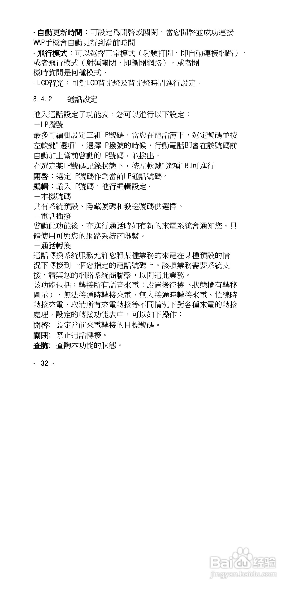 声宝GK-838型手机说明书:[4]
