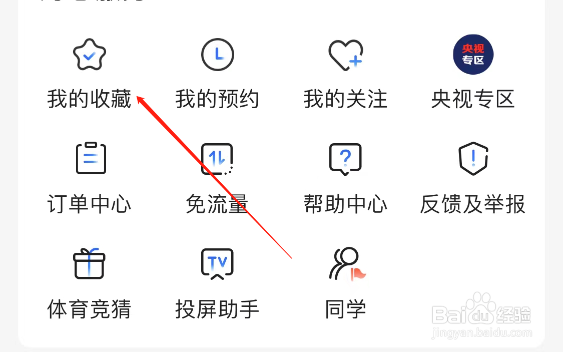 央视影音查看我的收藏