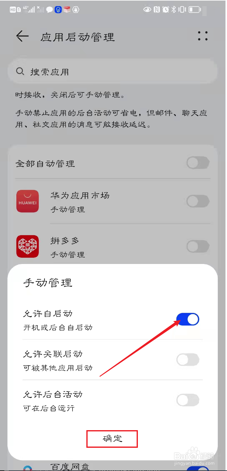 微清理如何设置开启自启动