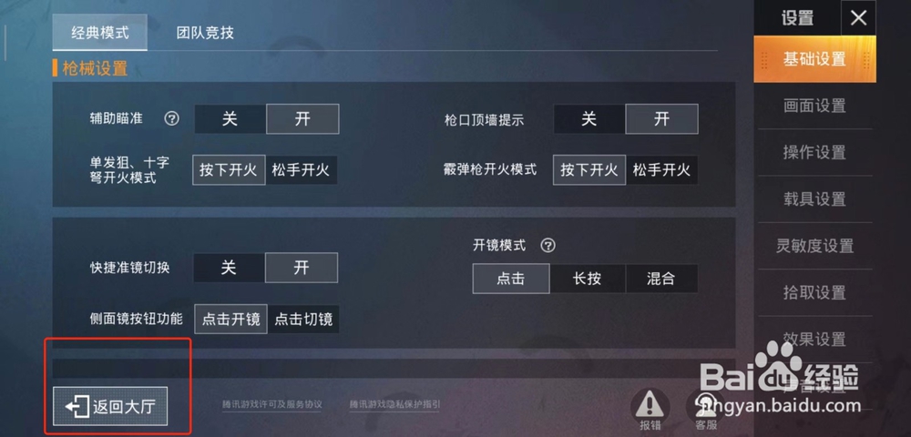 和平精英怎么进入训练场、退出训练场