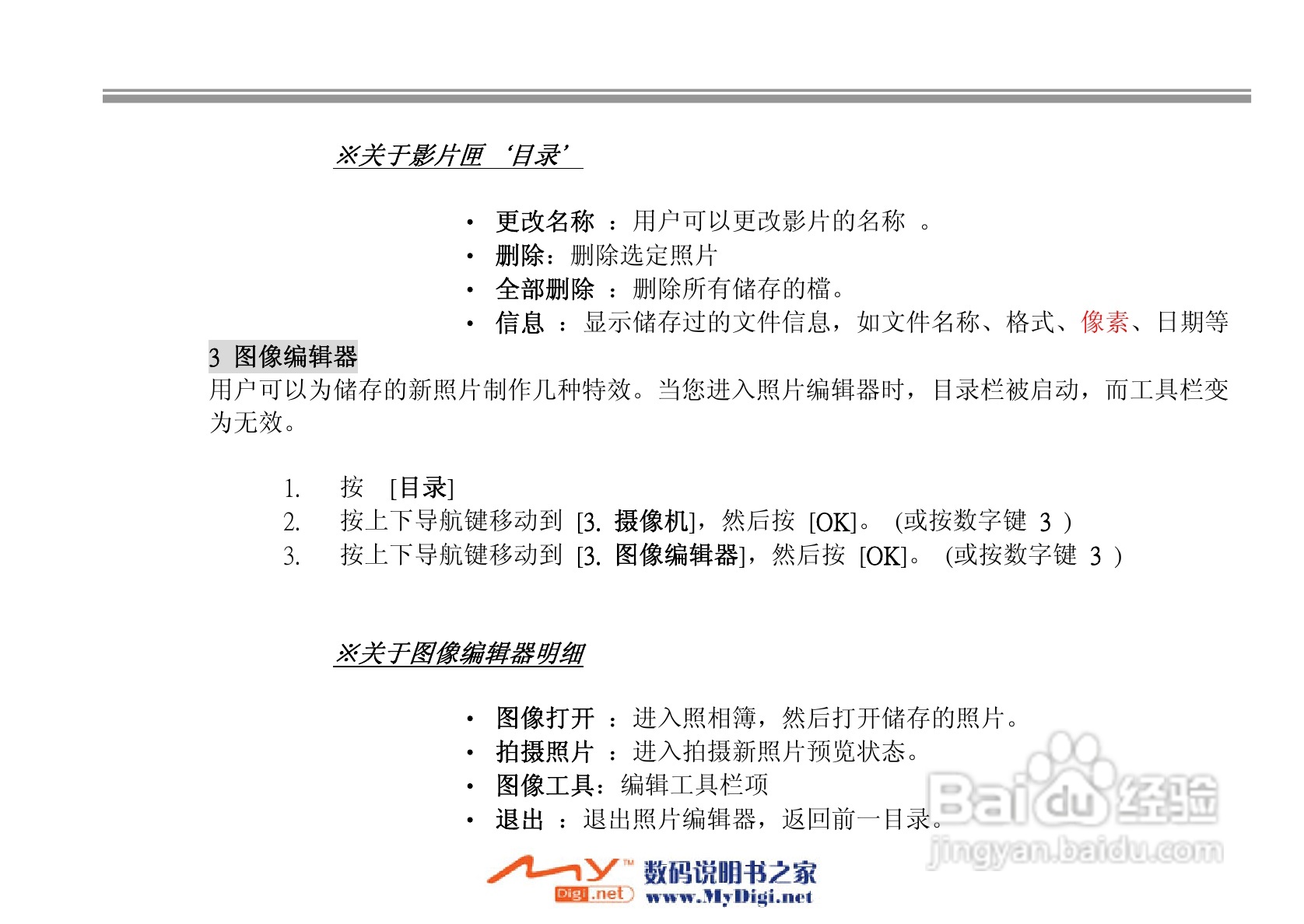 iKoMo iK202手机说明书:[4]