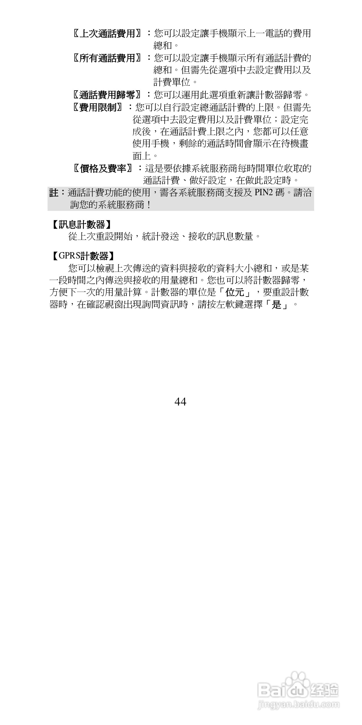 声宝GK-6250型手机说明书:[5]