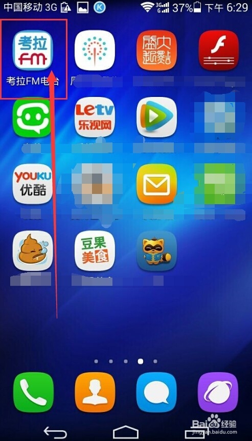 手机考拉FM电台如何操作？