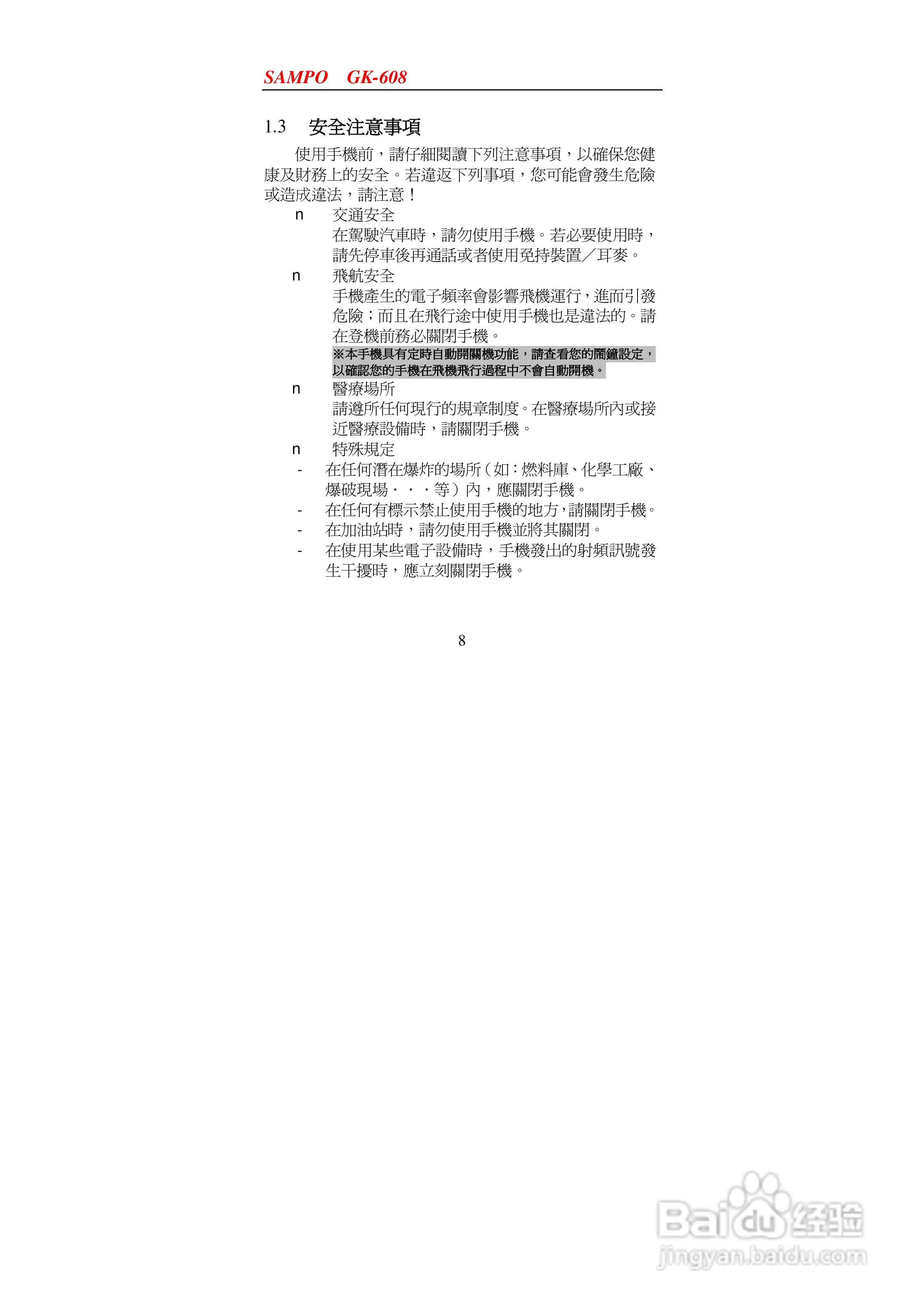 声宝GK-608型手机说明书:[1]