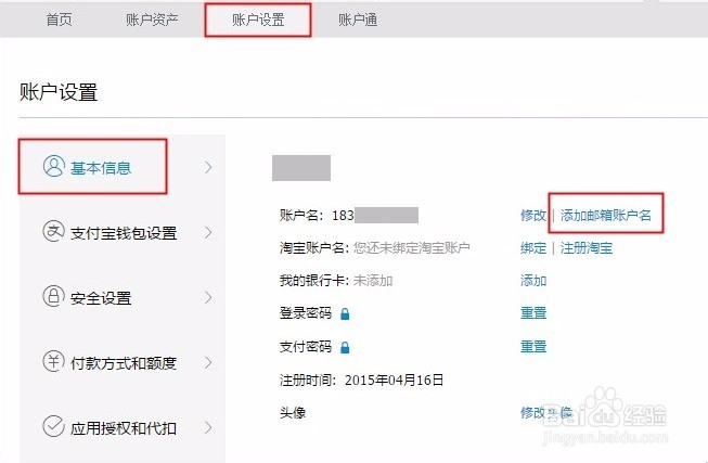 通过手机校验码+支付密码添加邮箱登录名流程