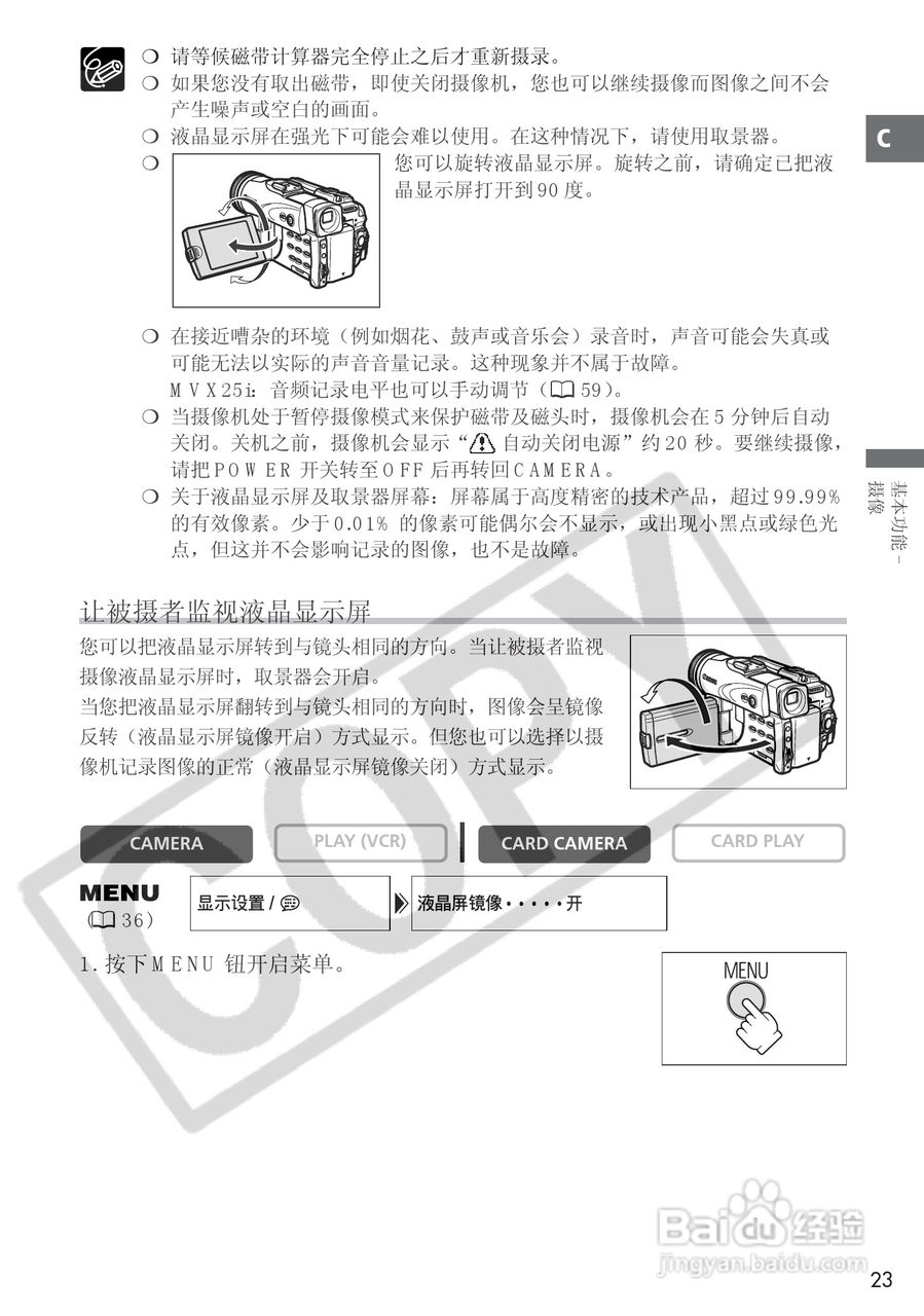 佳能MVX25i数码摄像机使用说明书:[3]