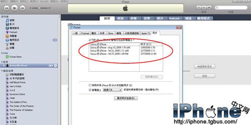 不可不知备份你iPhone里面的资料